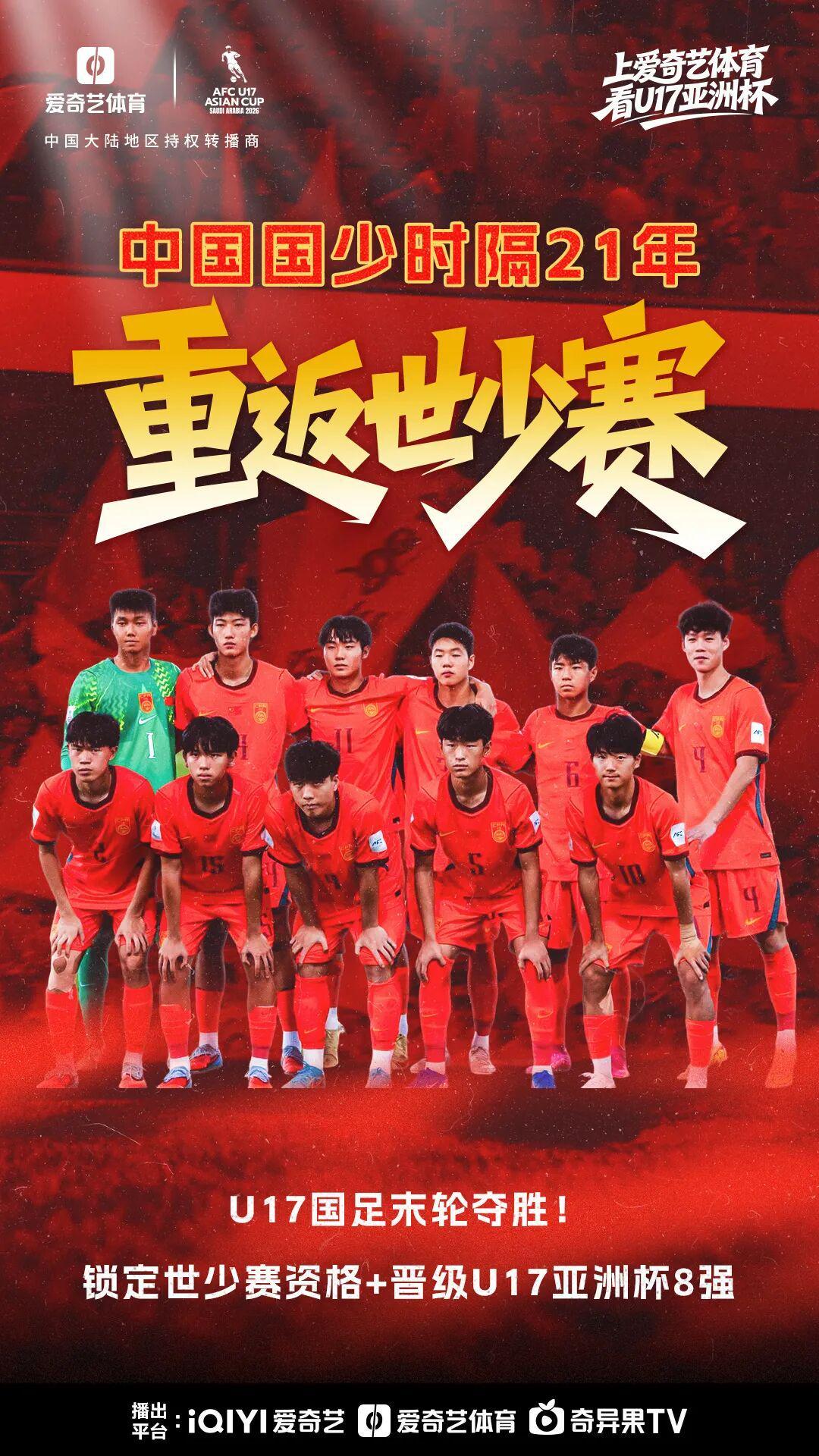 万向娱乐App-我们出线了！U17亚洲杯末轮：中国2比0卡塔尔 时隔21年再进世少赛