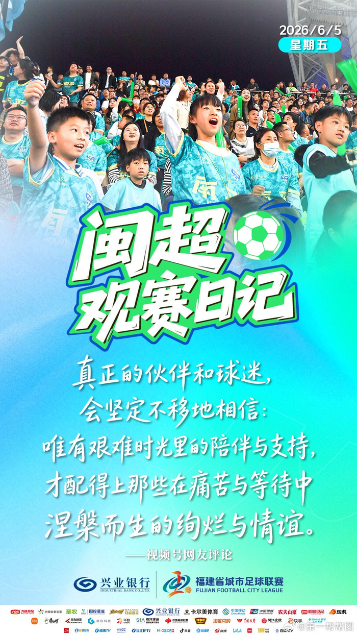 万向娱乐App-闽超赛场现温情时刻，球迷陪伴见证涅槃情谊|体育比赛|比赛|日记|评论|激情_新浪体育_新浪新闻